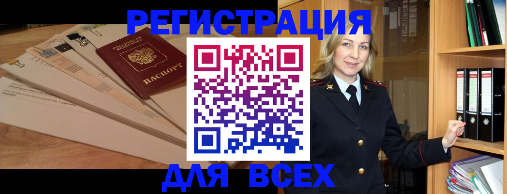 прописка законно в Межгорье