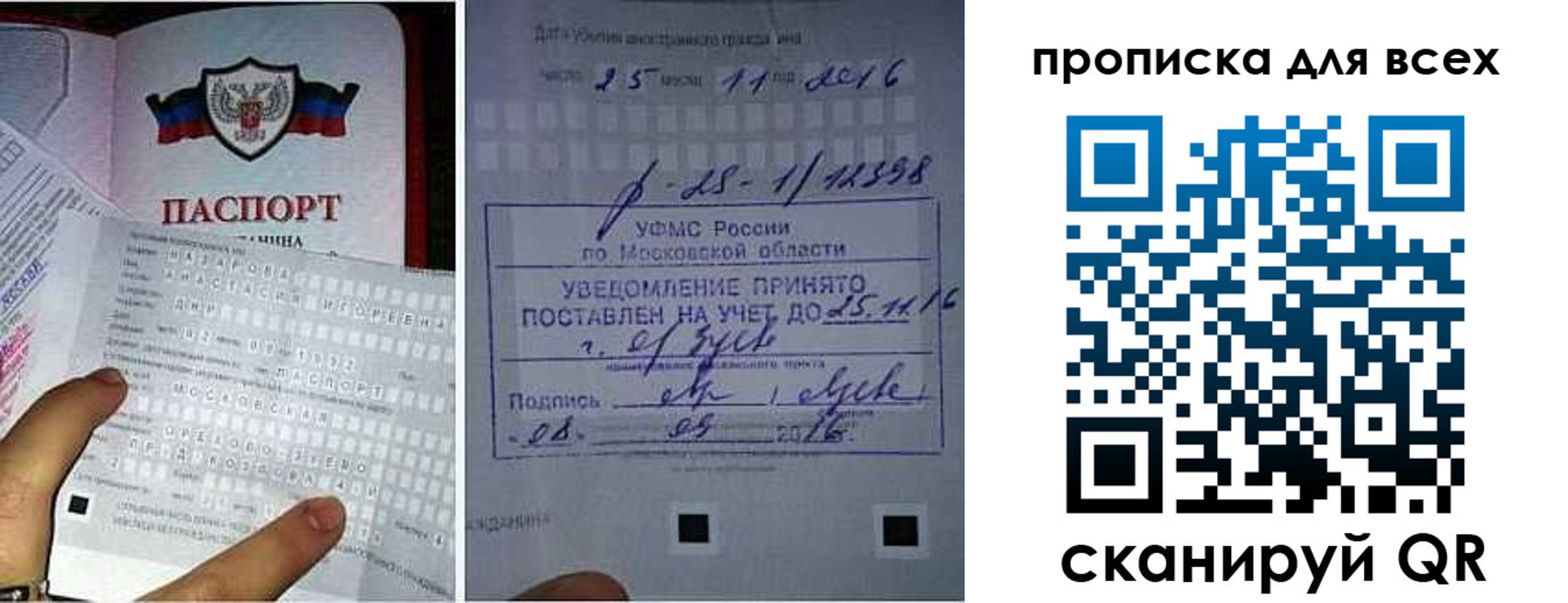 временная регистрация в квартире в Межгорье