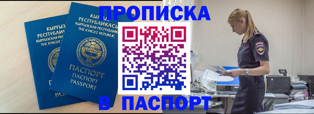 прописка для кредита в Межгорье