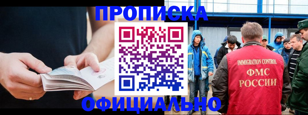 временная прописка в Межгорье