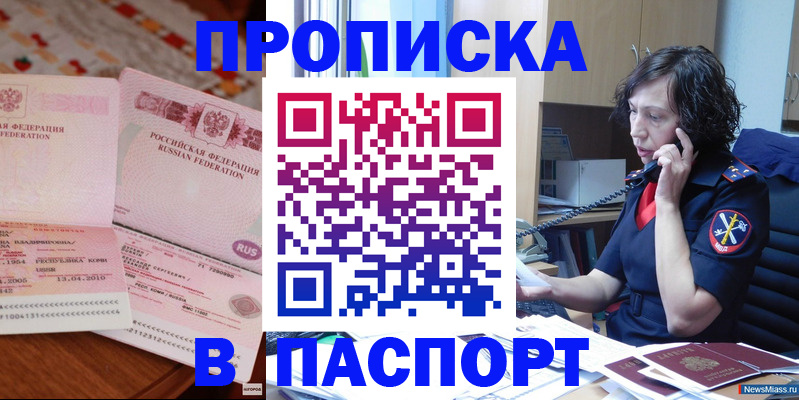прописка для школы в Межгорье
