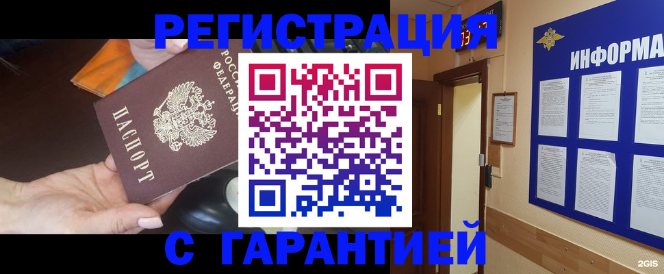 временная регистрация для школы в Межгорье