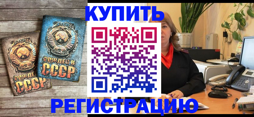 прописка для работы в Межгорье