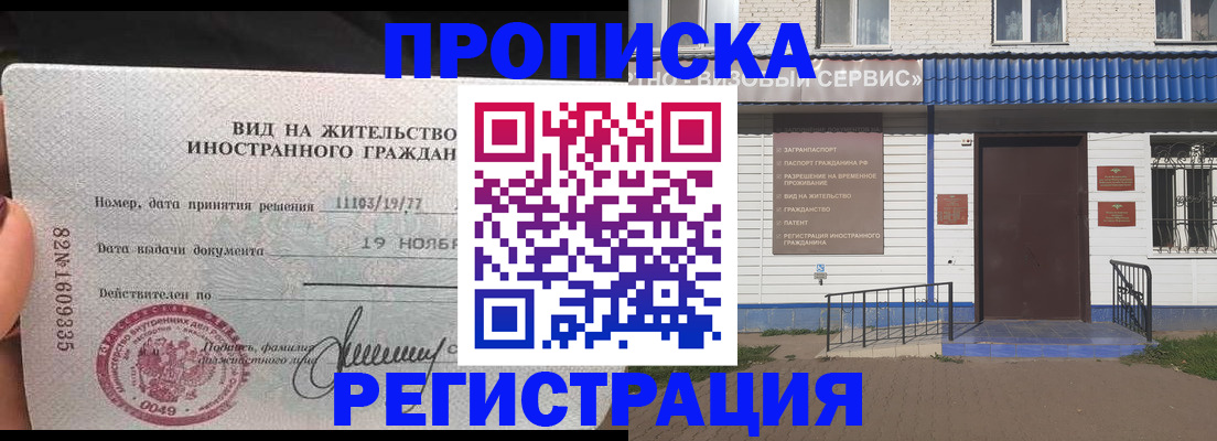 прописка для военкомата в Межгорье