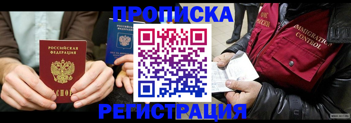 регистрация в Межгорье